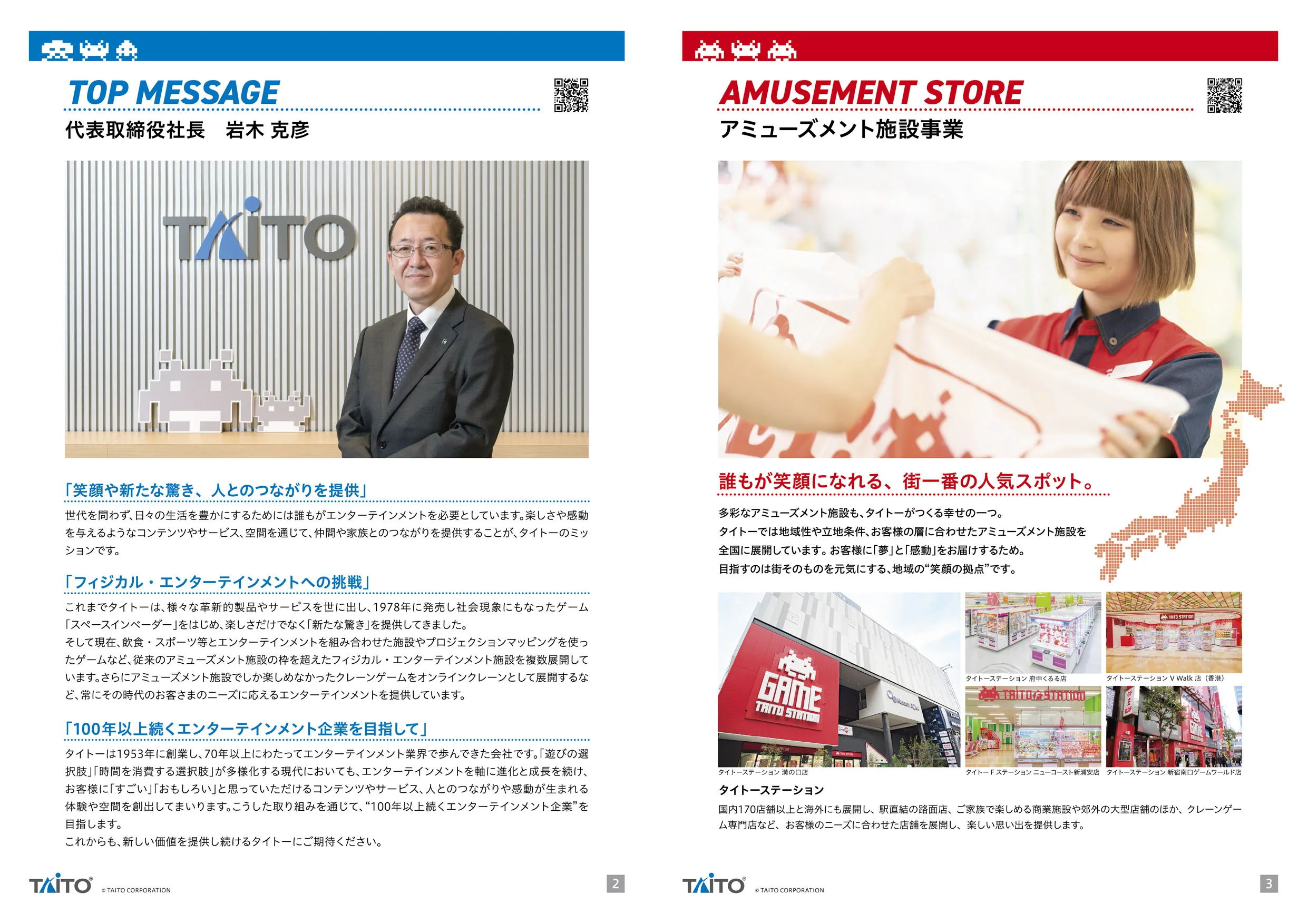 会社案内プレビュー2