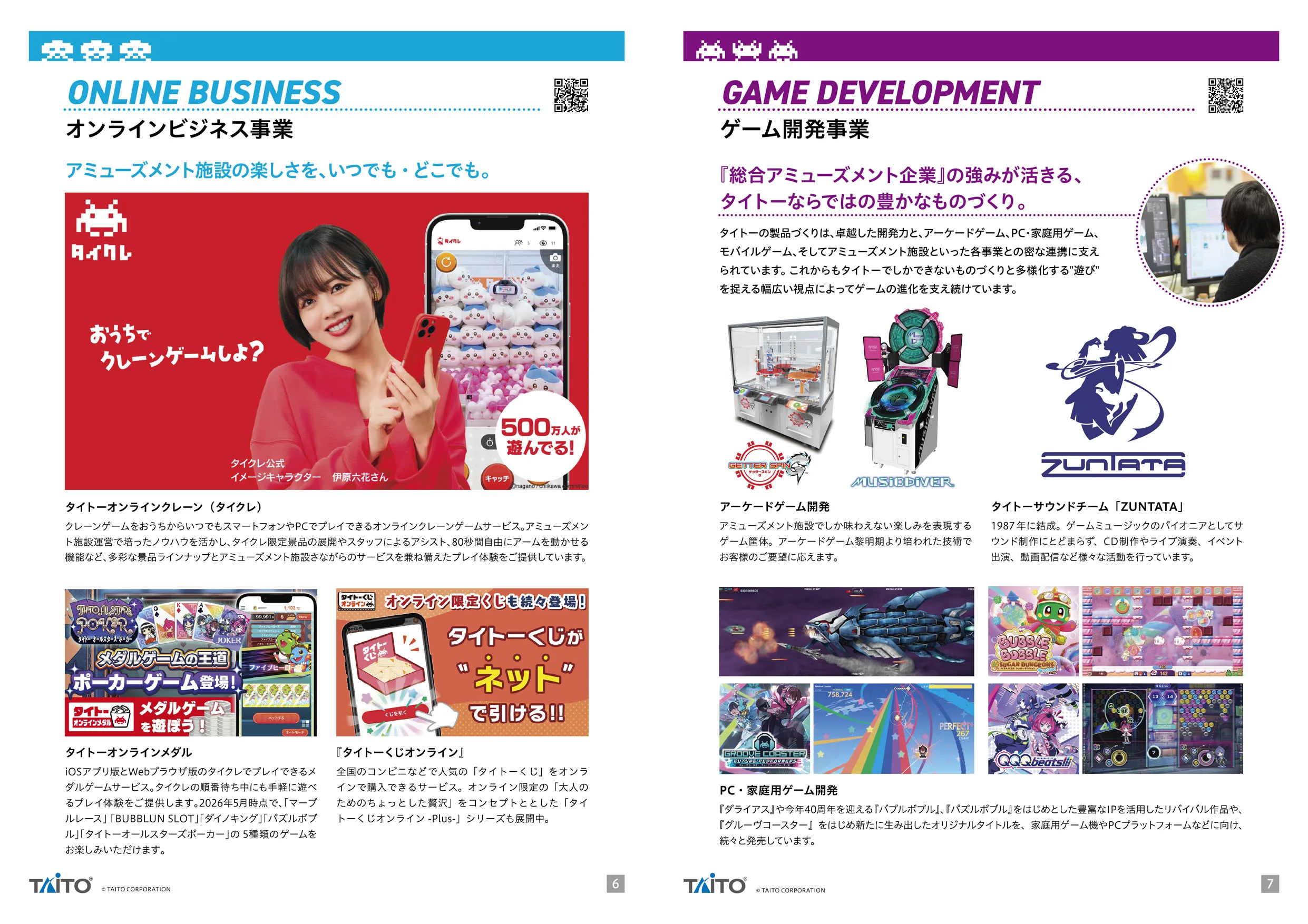 会社案内プレビュー4
