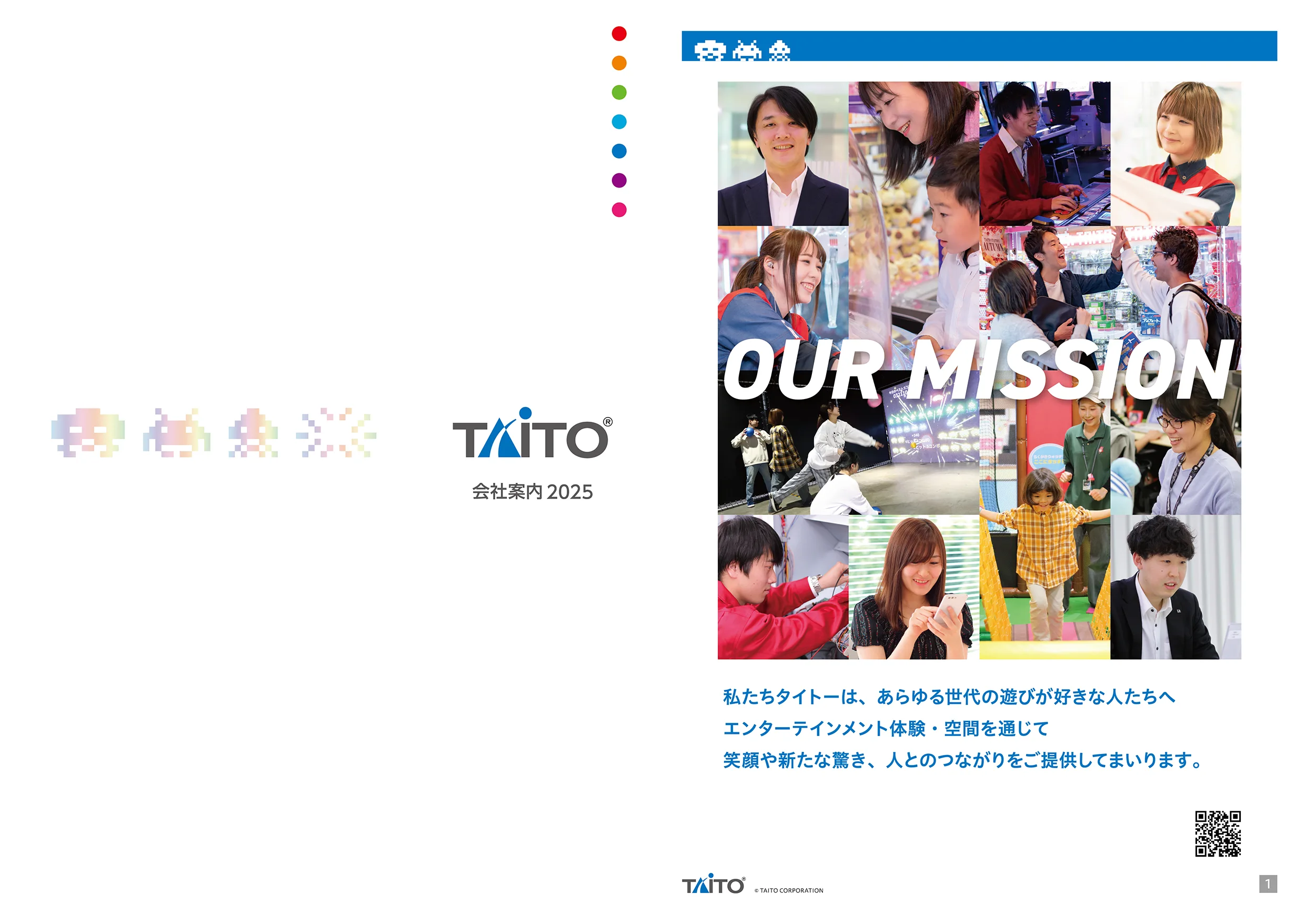 会社案内プレビュー1