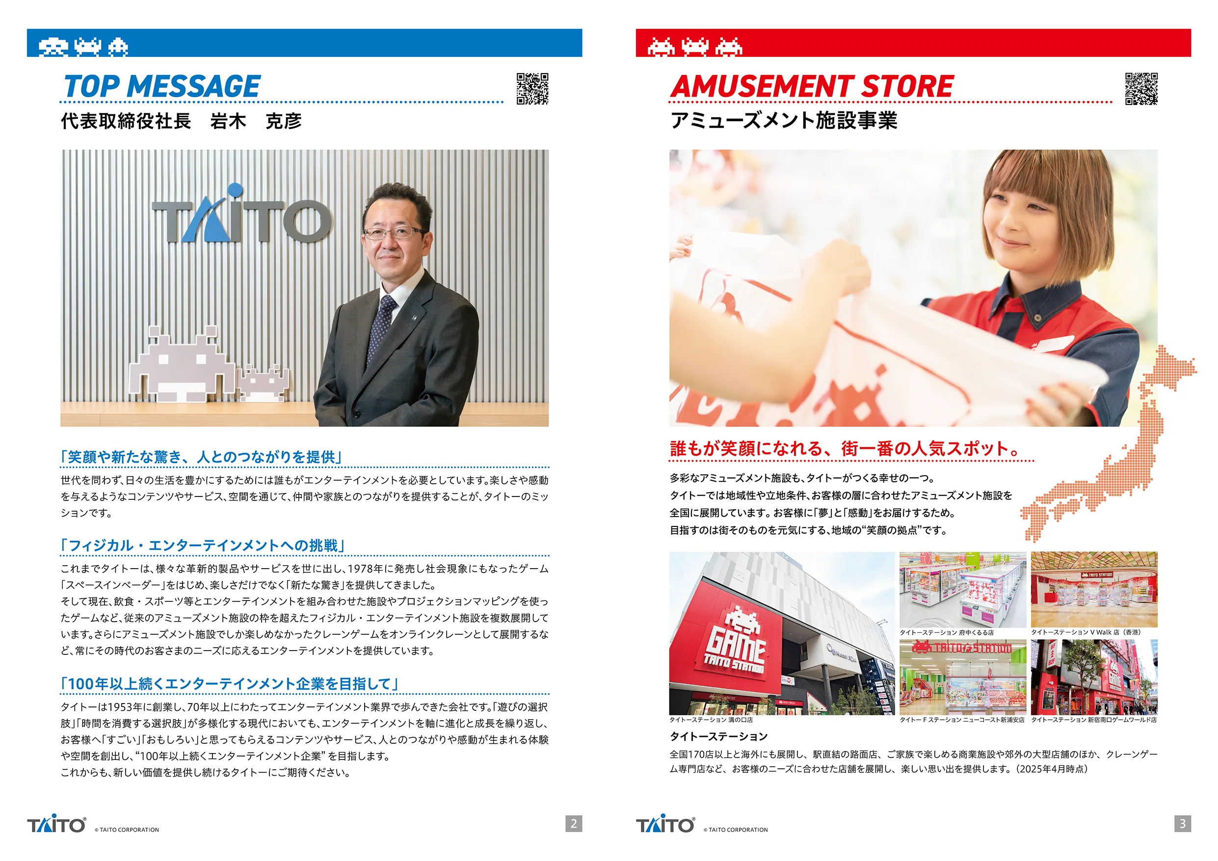 会社案内プレビュー2