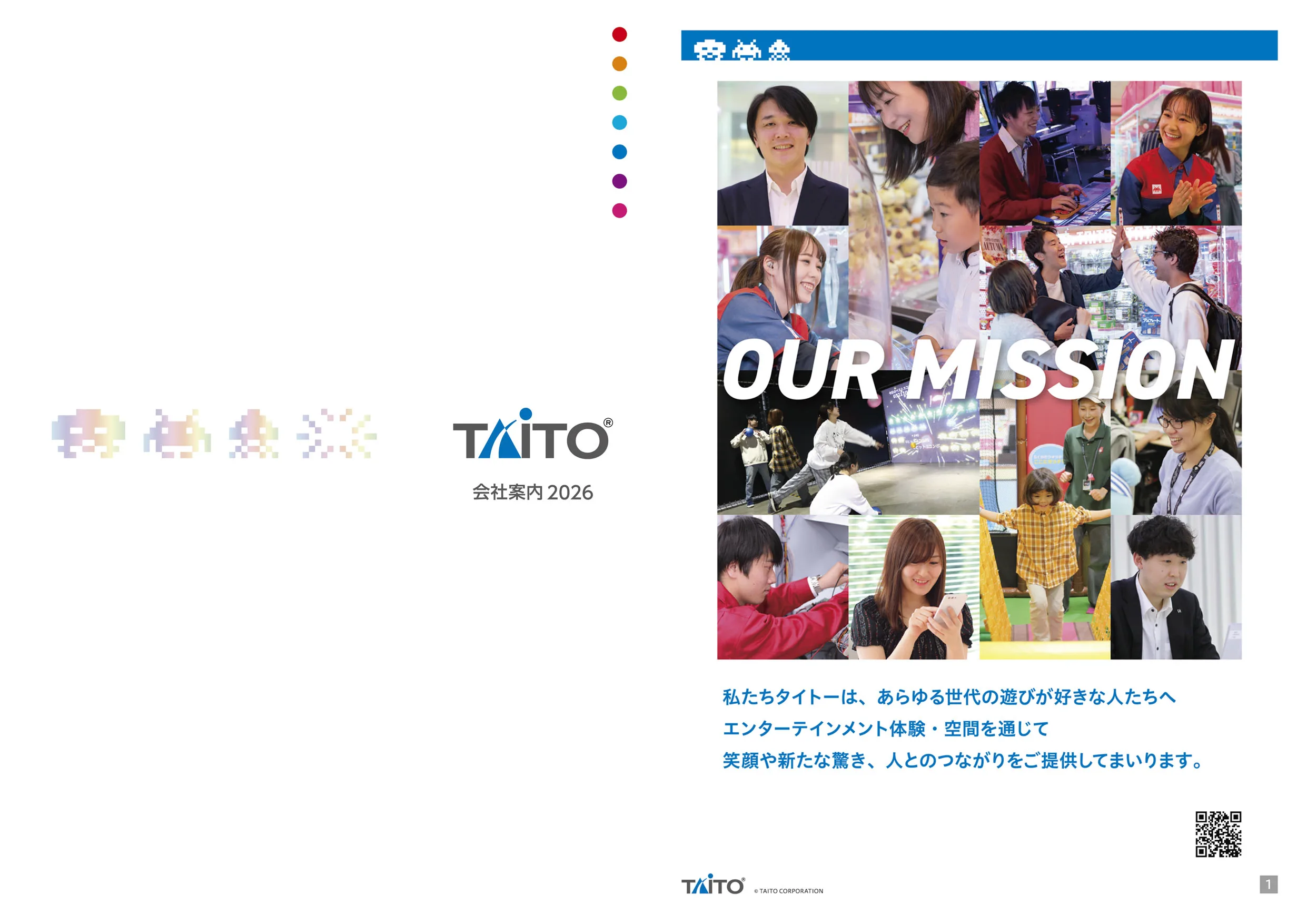会社案内プレビュー1