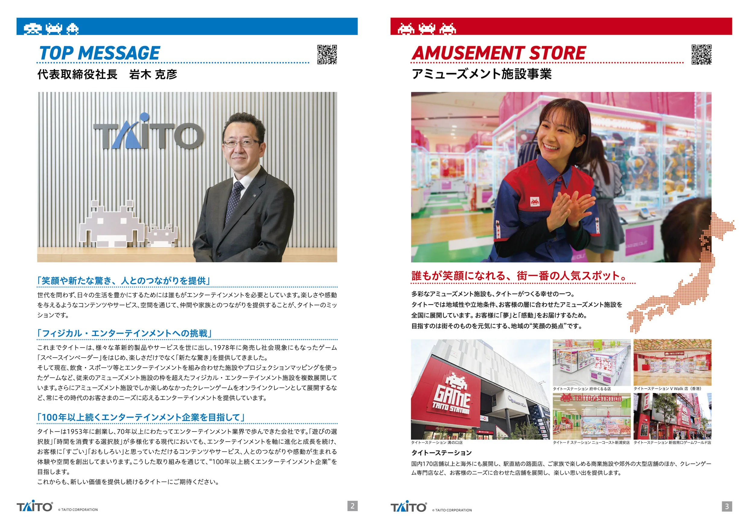 会社案内プレビュー2