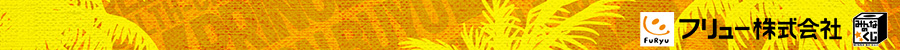 フリュー株式会社