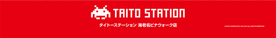 タイトーステーション　海老名ビナウォーク店