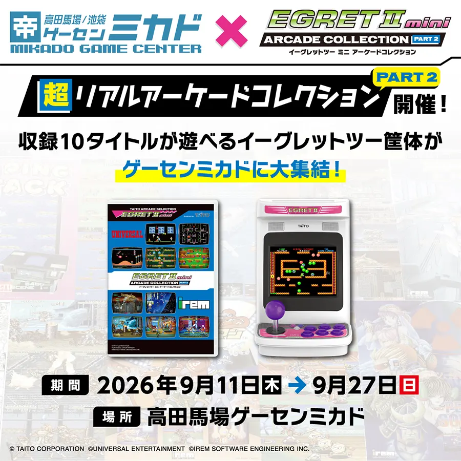 超リアルアーケードコレクションPART2