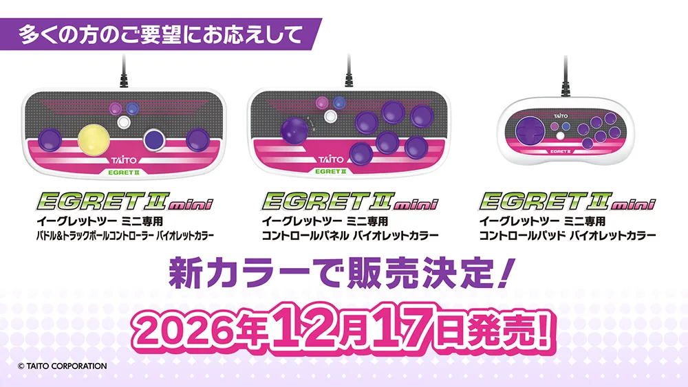 『イーグレットツー ミニ』専用周辺機器3種
