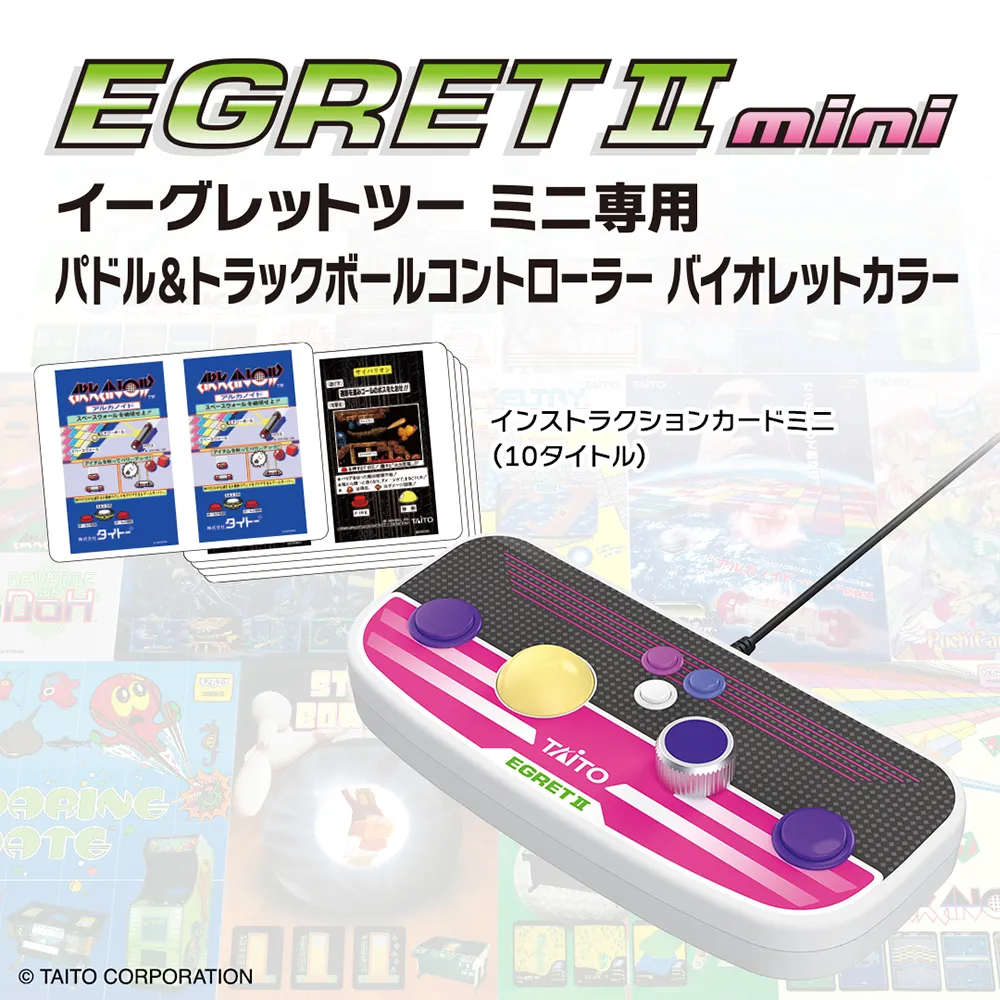 イーグレットツー ミニ専用 パドル&トラックボールコントローラー バイオレットカラー