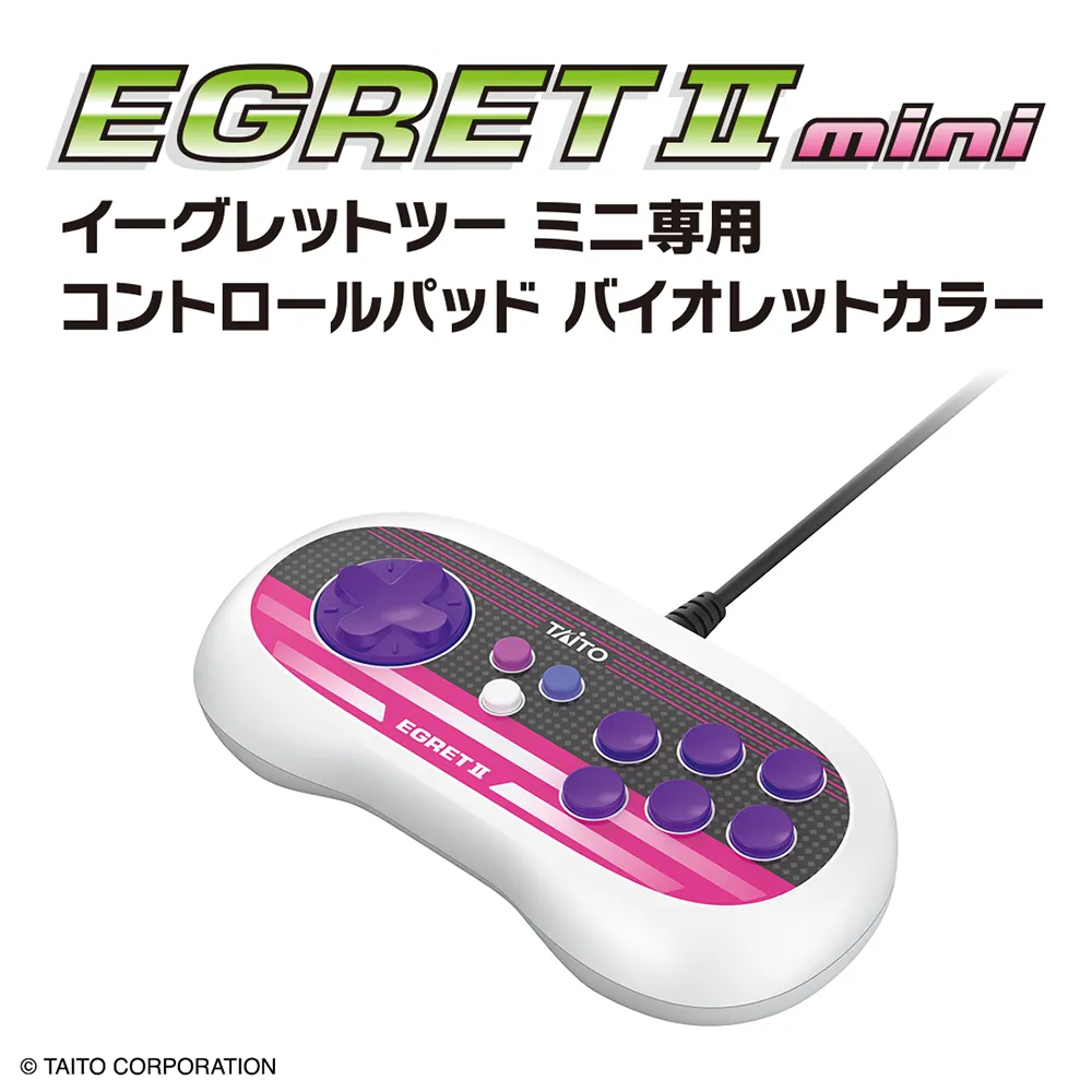 イーグレットツー ミニ専用コントロールパネル バイオレットカラー