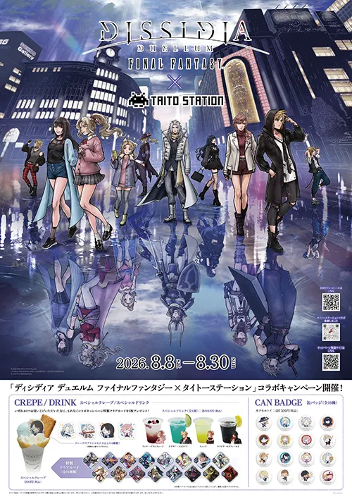 「ディシディア デュエルム ファイナルファンタジー×タイトーステーション」ポスター(非売品)