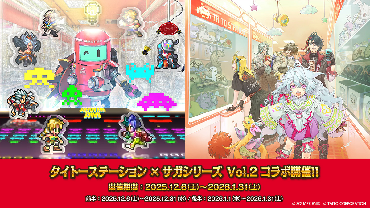 タイトーステーション×サガシリーズ Vol.2 遠征キャンペーン 特典 2種 タイトー×サガシリーズ Vol.2 コラボ 1月1日より後半開始！ ＼ 後半