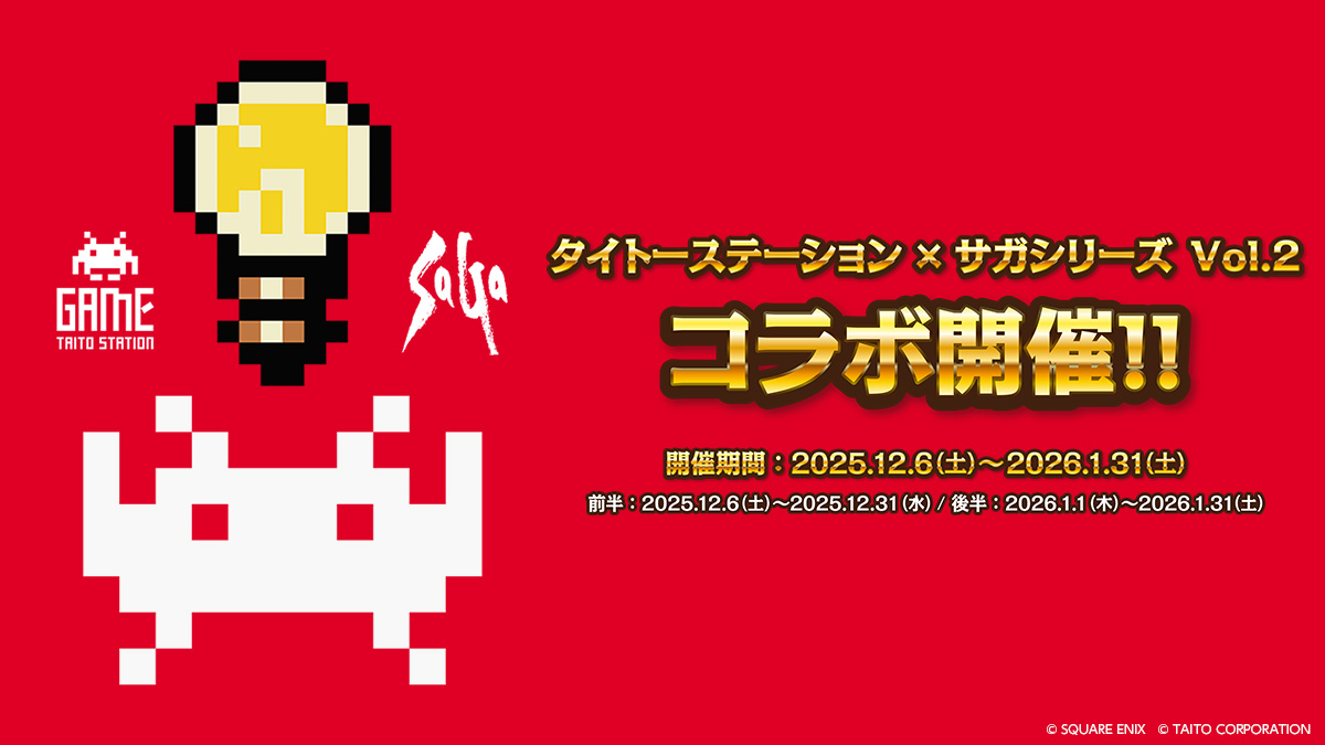 グッズ販売 | タイトーステーション×サガシリーズ Vol.2 | 株式会社