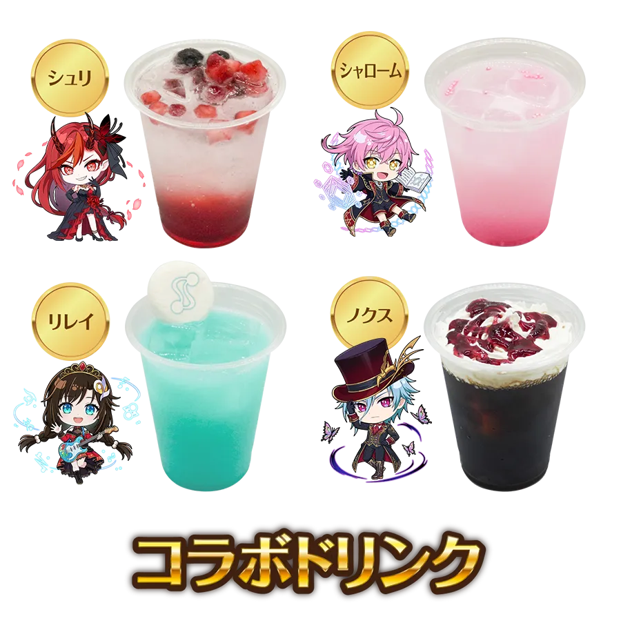 黒ウィズタイトーステーション2026 コラボドリンク！