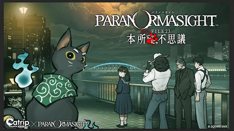 パラノマサイト Alt FILE 23 本所にゃにゃ不思議 powered by Catripsすみだ