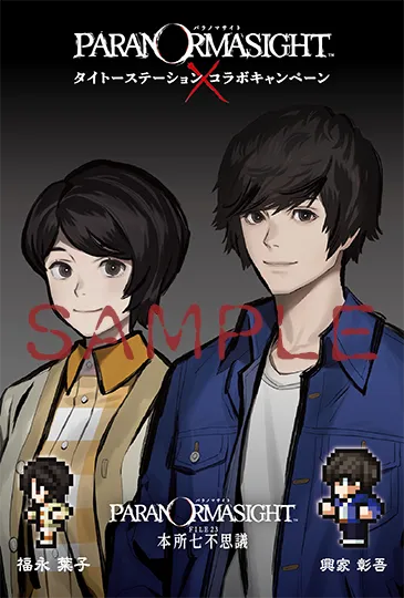 「パラノマサイト×タイトーステーション」ポストカード