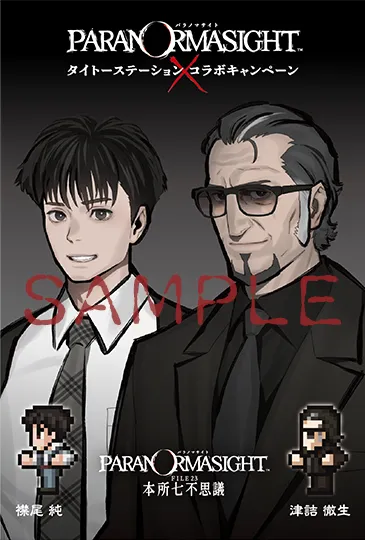 「パラノマサイト×タイトーステーション」ポストカード