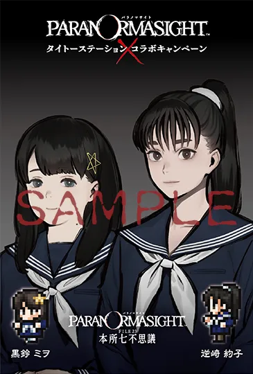 「パラノマサイト×タイトーステーション」ポストカード