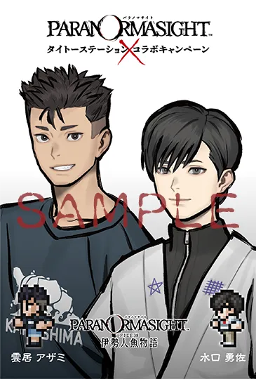 「パラノマサイト×タイトーステーション」ポストカード