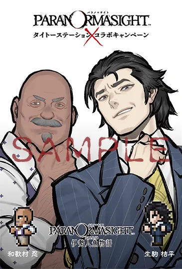 「パラノマサイト×タイトーステーション」ポストカード