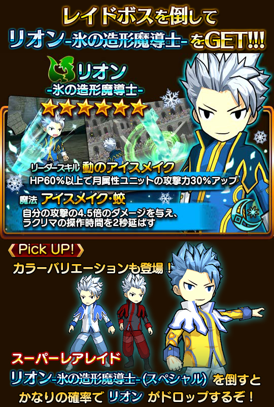 [RAID] ｢リオン推参！｣ Lyon has come! : r/FTBraveSaga