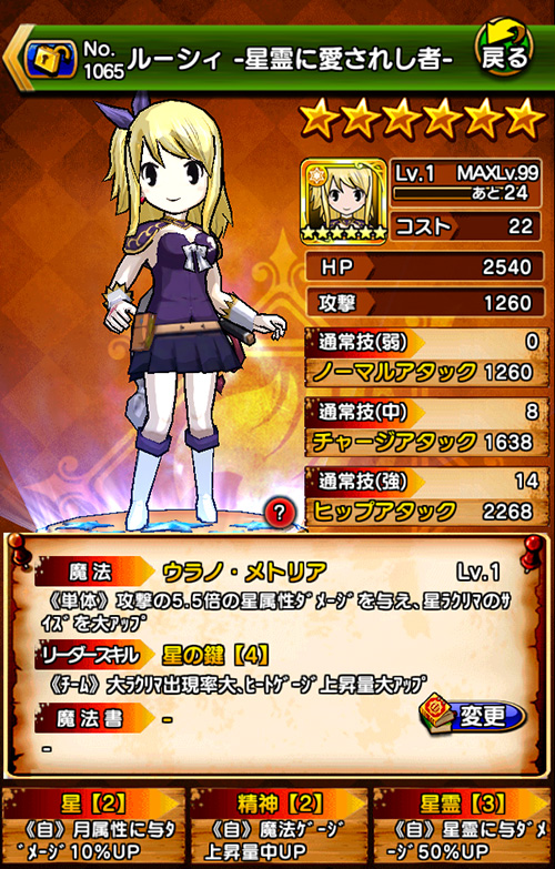 フェアリーテイル ブレイブサーガ ブレサガ 公式サイト ユニット紹介 星属性 株式会社 タイトー