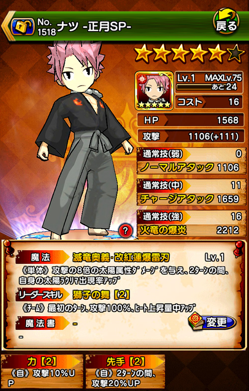 フェアリーテイル ブレイブサーガ ブレサガ 公式サイト ユニット紹介 太陽属性 株式会社 タイトー