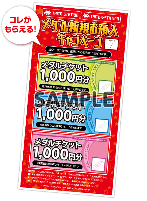 クーポンサンプル