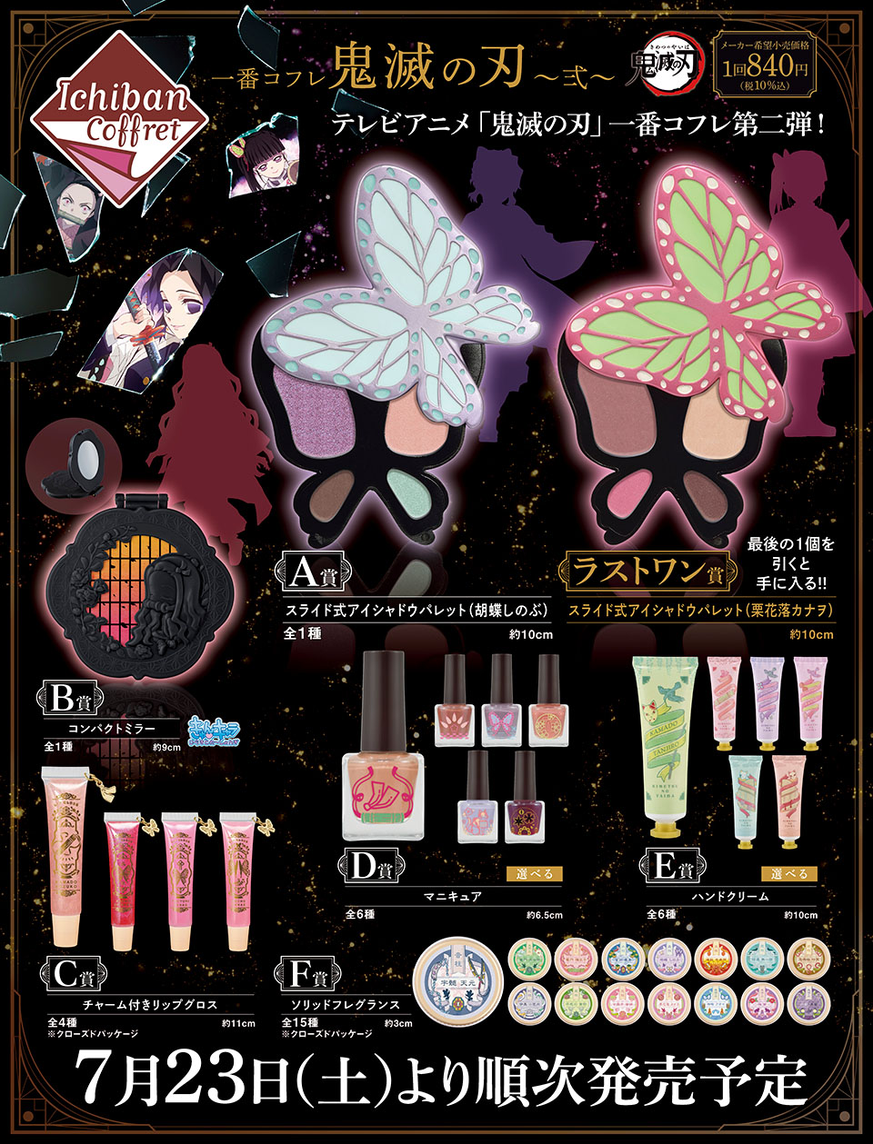 株式会社タイトー アミューズメント施設 タイトーステーションで一番コフレが買える 一番コフレ 鬼滅の刃 弐 が7月23日 土 より順次発売予定