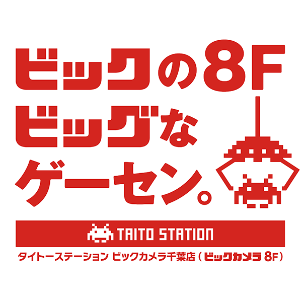 ビックの8F ビッグなゲーセン。