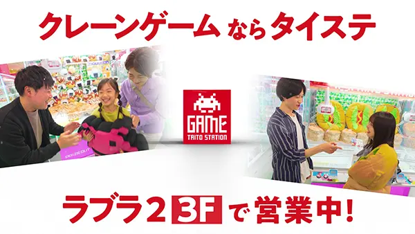 クレーンゲームはタイトー