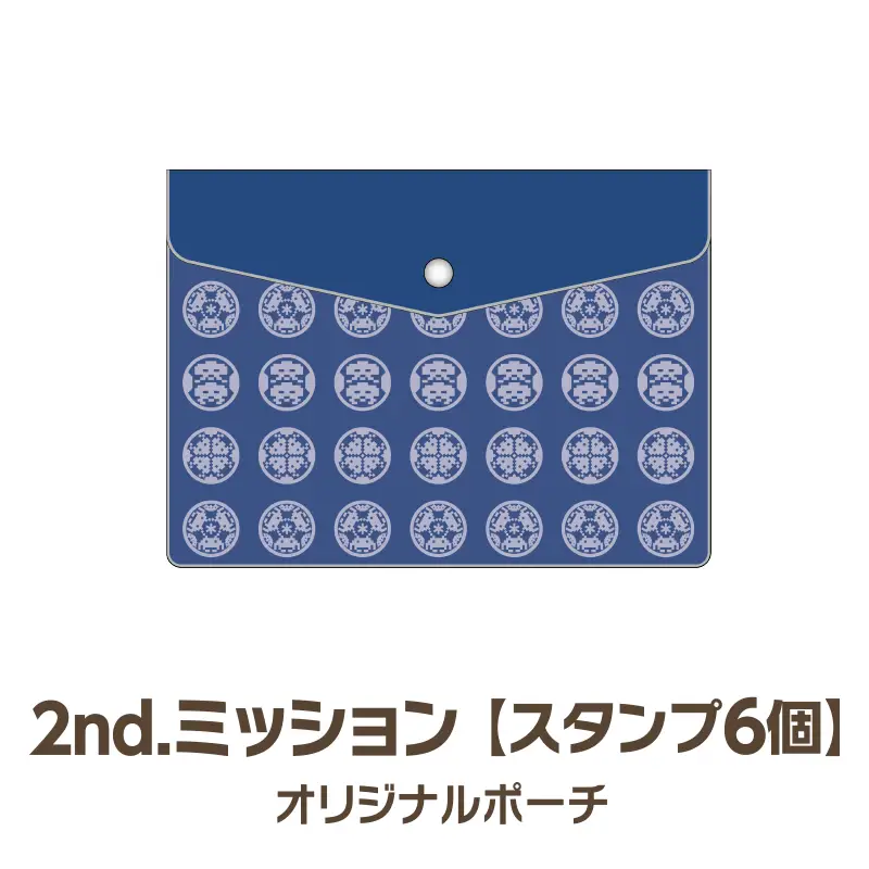 2ndミッション　スタンプ6個　オリジナルポーチ