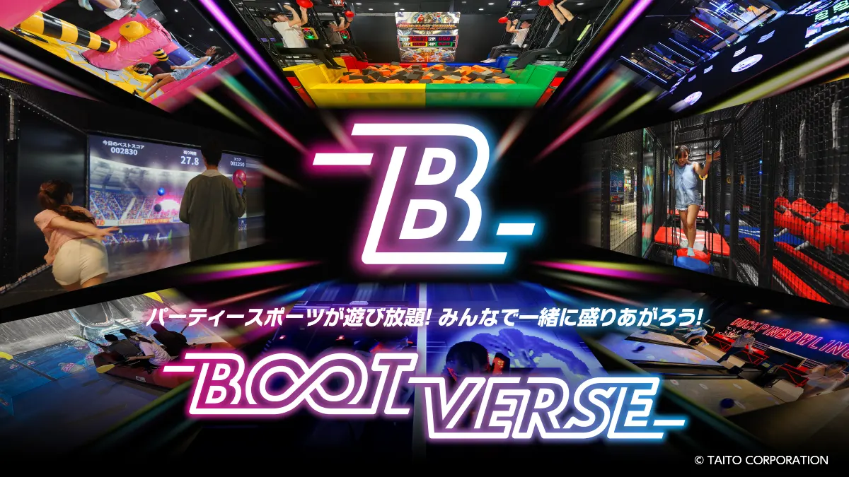 ブートバース イメージ