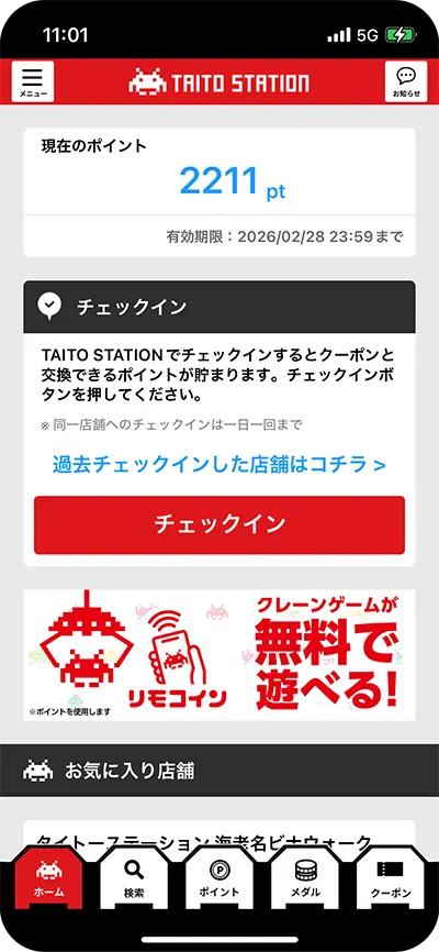旧タイトーアプリ画面