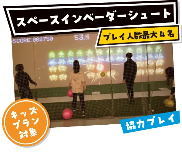 スペースインベーダーシュート
