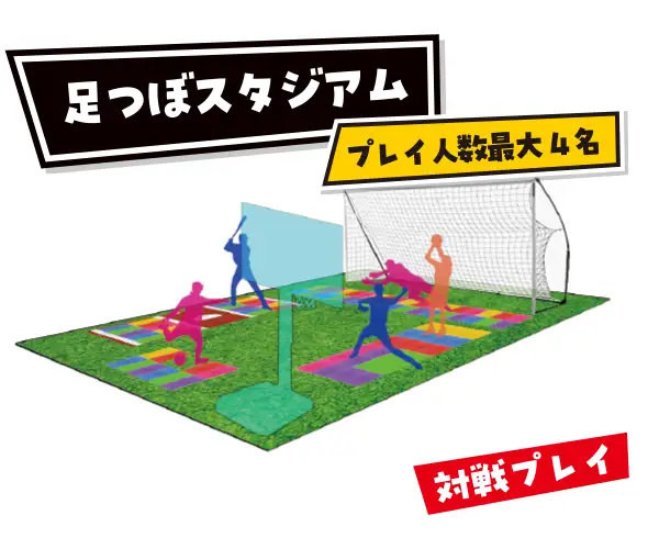 足つぼスタジアム