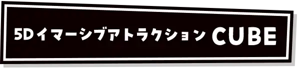 CUBE