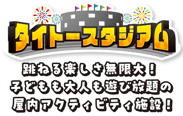 タイトースタジアム