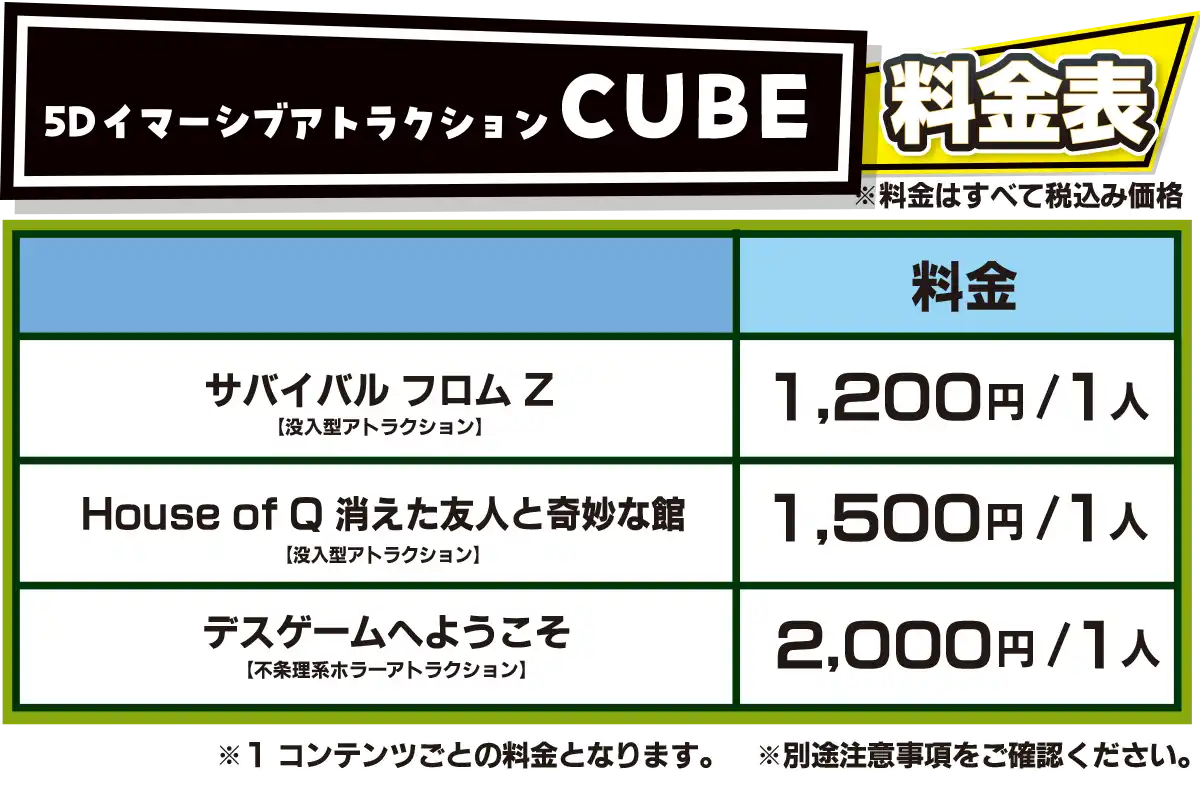 CUBE料金表