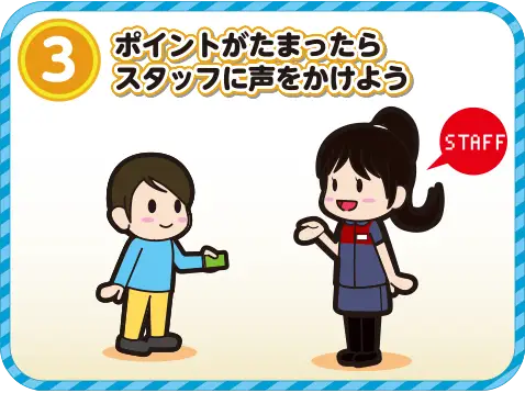 キッズマート遊び方