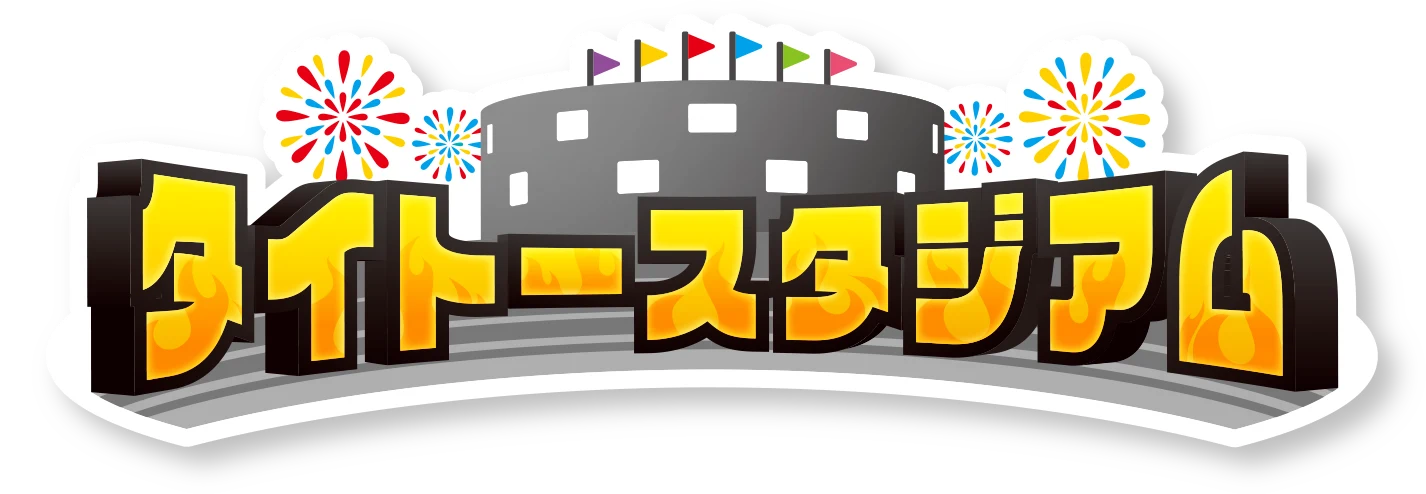 タイトースタジアム