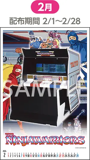 2月（配布期間：2/1-2/28）ニンジャウォーリアーズ
