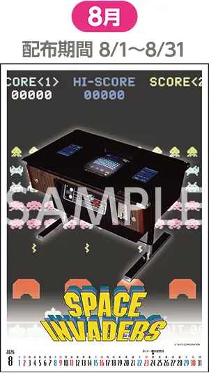 8月（配布期間：8/1-8/31）スペースインベーダー(テーブル筐体)