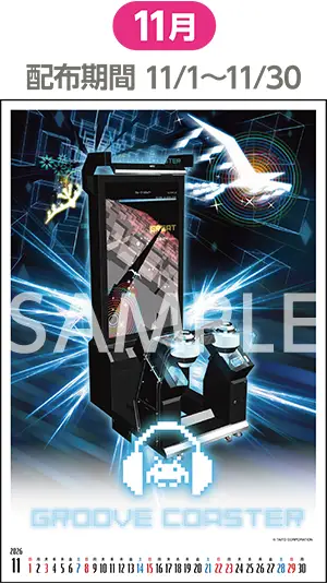 11月（配布期間：11/1-11/30）グルーヴコースター