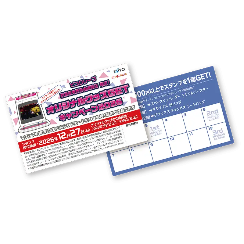 スタンプカード