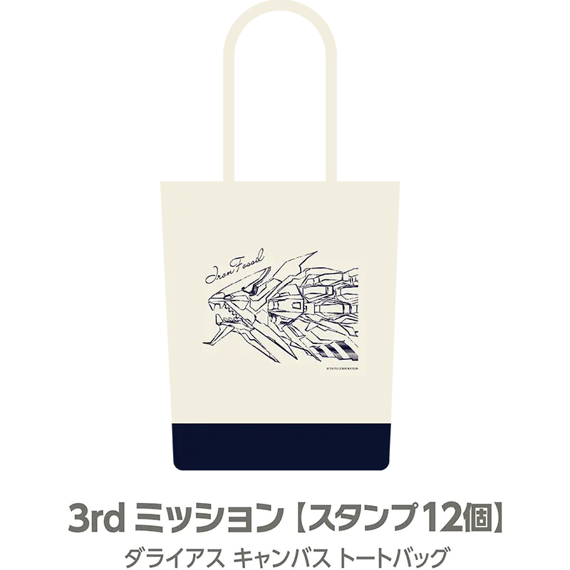 3rdミッション　スタンプ12個　ダライアス キャンバストートバッグ