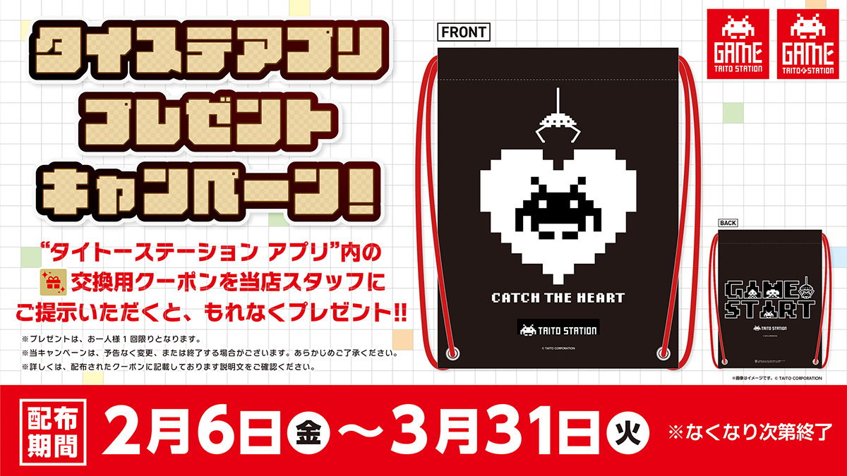 「オリジナルデザイン ナップザック」プレゼントキャンペーン開催中！