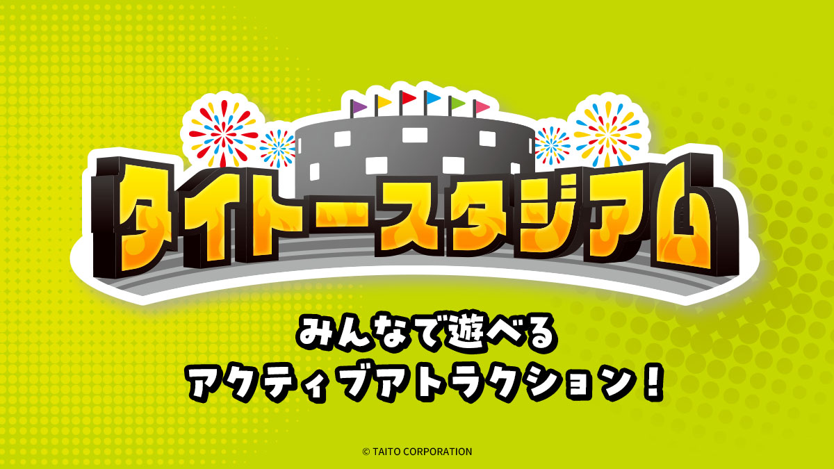タイトースタジアム イメージ