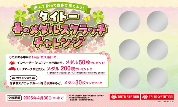 スクラッチカード