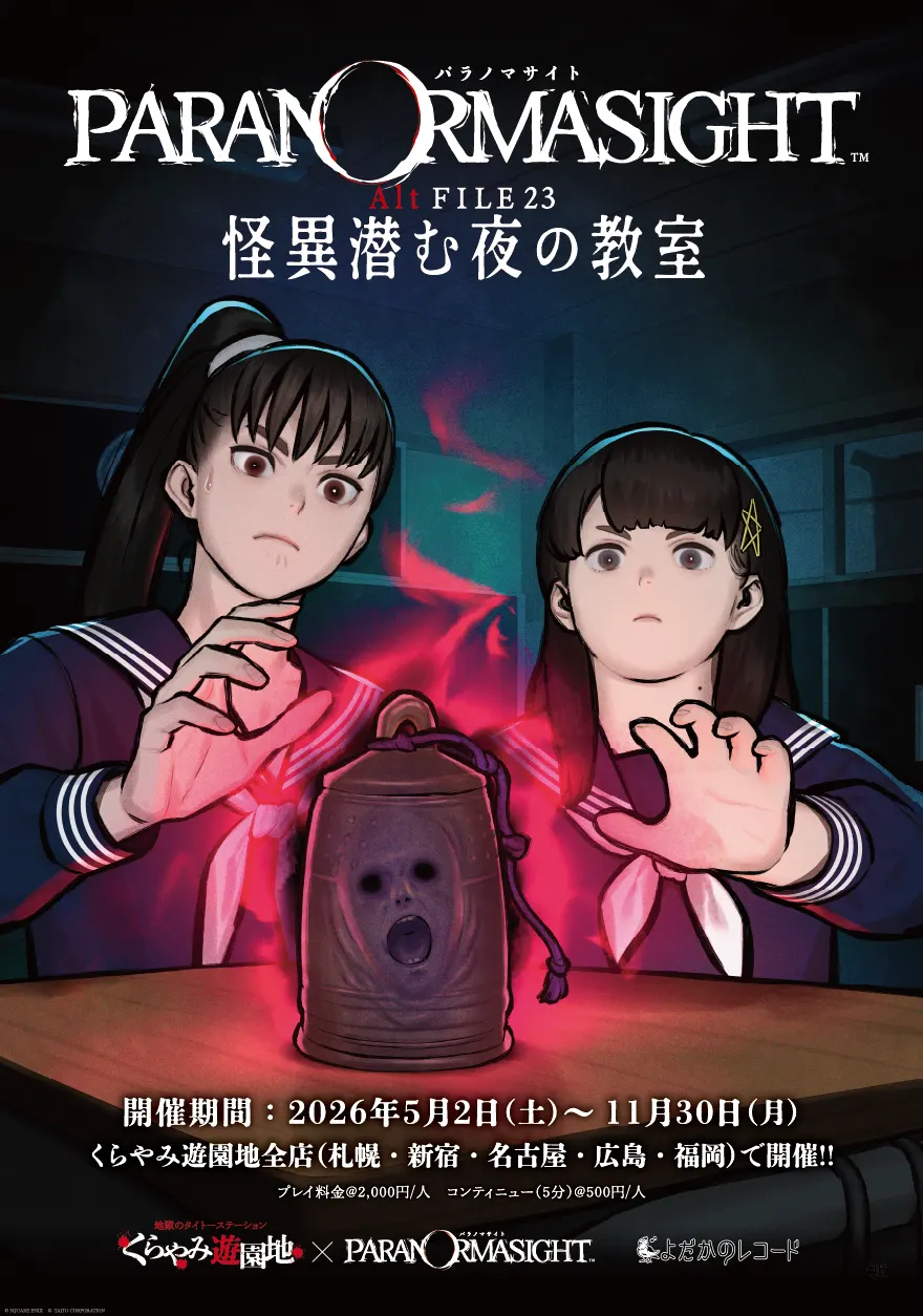 くらやみ遊園地公演イメージ