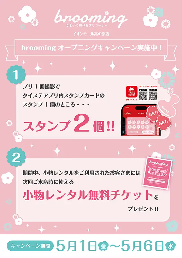 キャンペーン画像