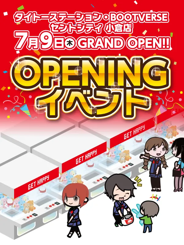 オープニングイメージ